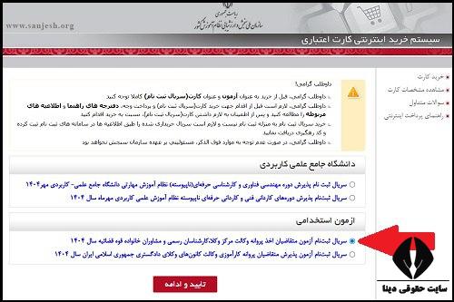 آزمون وکالت قوه قضاییه ۱۴۰۴